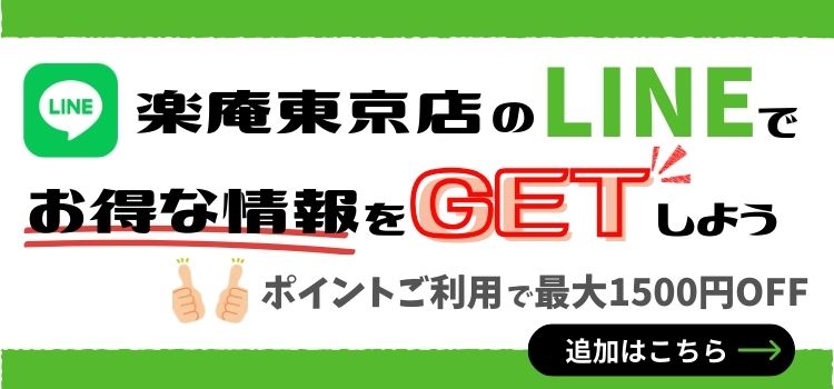 LINE友達追加